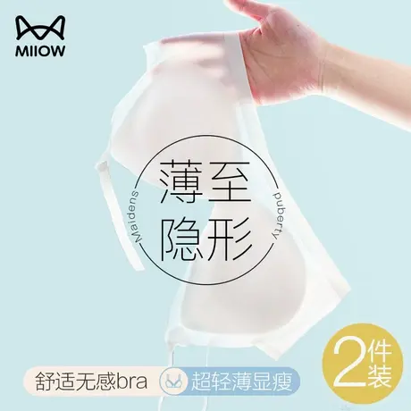 猫人无痕内衣女薄款夏季大胸显小聚拢无钢圈胸罩美背心式运动文胸图片