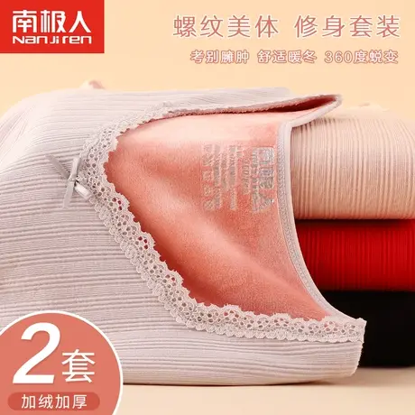 南极人保暖内衣女士加厚加绒美体紧身秋衣秋裤套装内穿新款冬季QC图片