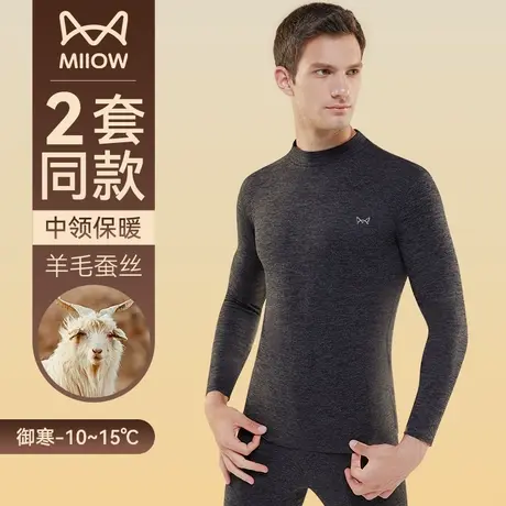 猫人男士保暖内衣套装中领加绒德加厚发热打底老年人秋衣秋裤冬季图片