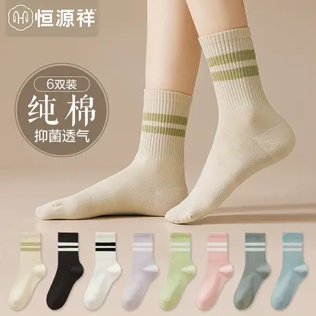 恒源祥袜子女秋冬纯棉抗菌中筒袜防臭吸汗条纹女生棉袜女士长筒袜商品大图