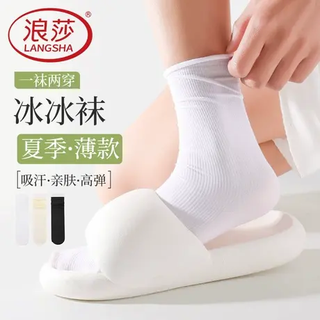 浪莎女士袜子夏季薄款冰冰袜凉感透气冰丝白色堆堆长袜女款中筒袜商品大图