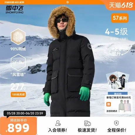 雪中飞风雪系列25秋新款男士长款羽绒服连帽貉子毛重磅气质高充绒商品大图