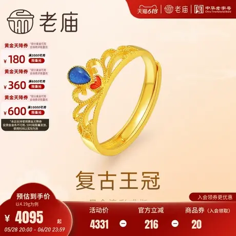 老庙黄金足金999古法鎏彩爱心皇冠活口戒指复古撞色古典送女友商品大图