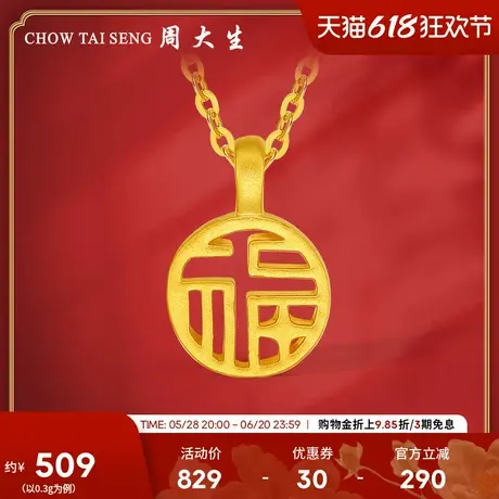 周大生黄金福牌吊坠足金硬金幸运圆牌转运珠平安挂坠送女友礼物商品大图