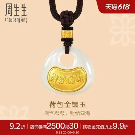 周生生古法黄金东方古祖金镶玉荷包和田玉项链黄金足金吊坠94438Z商品大图