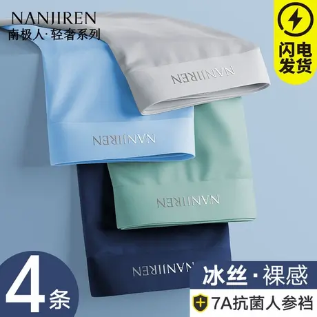南极人内裤男士冰丝四角男生夏季薄款平角短裤头抗菌男款2025新款商品大图