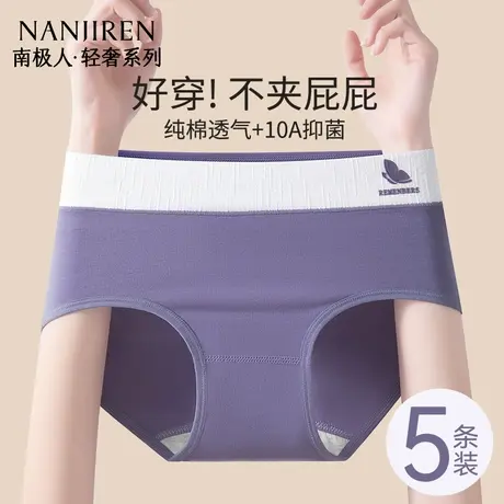 南极人内裤女士纯棉抗菌全棉裆无痕透气女生中腰三角短裤夏季薄款图片