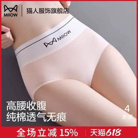 猫人高腰收腹内裤女士纯棉2025新款夏季薄全棉抗菌无痕女生三角裤商品大图