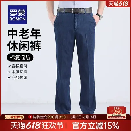 罗蒙男士牛仔裤2025夏季薄款透气耐磨中老年爸爸装长裤父亲节礼物图片