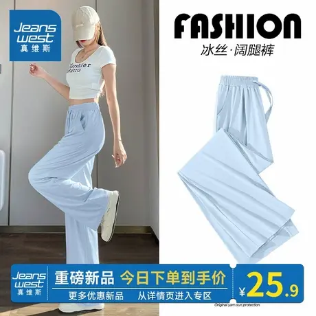 NOB真维斯冰丝防晒裤子女夏薄款2025新款高腰宽松垂感阔腿休闲裤商品大图