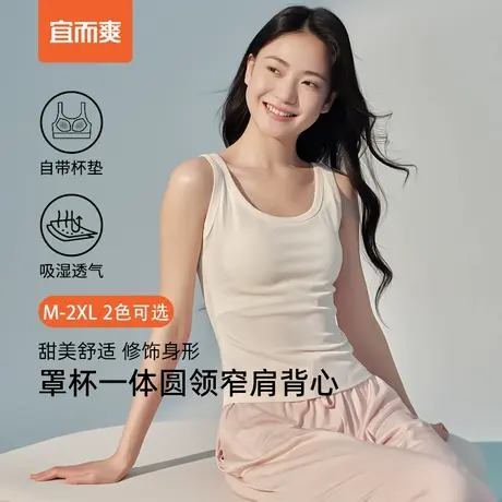 宜而爽女士圆领窄肩吊带背心春夏季无袖打底衫吸湿透气短款上衣商品大图