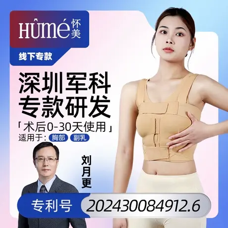 【线下专款】怀美假体隆胸术后固定塑身衣束胸衣丰胸束乳托商品大图