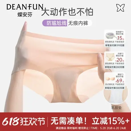 蝶安芬防尴尬内裤女无痕舒适不显三角区10A抑菌加长裆高腰三角裤商品大图