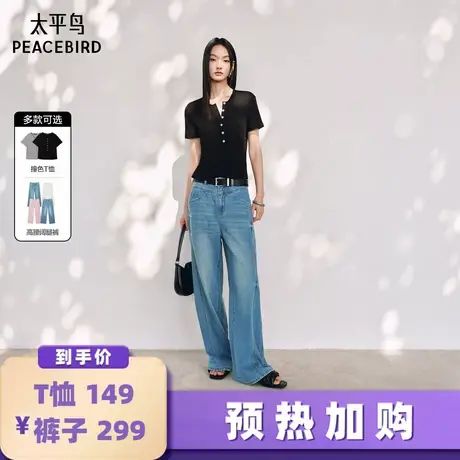 【加购！预热6月16日】太平鸟高腰阔腿裤直筒牛仔裤撞色T恤图片
