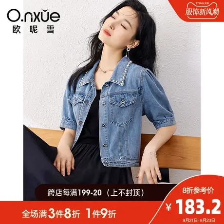 欧昵雪2023夏季新款潮流钉珠翻领牛仔短外套女短袖直筒小个子上衣商品大图