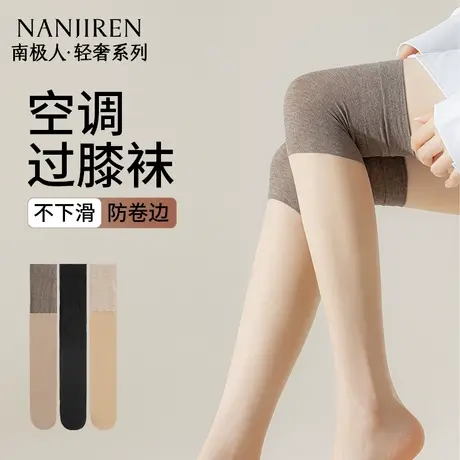 南极人空调护膝丝袜女防勾丝夏季薄款肉色冰丝袜防滑过膝长筒袜子商品大图