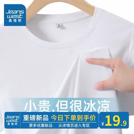 KMV真维斯白色冰丝防晒短袖t恤女2025夏季新款高级感体恤凉感上衣商品大图