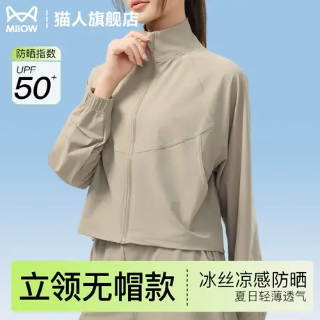 立领防晒衣女夏季冰丝防紫外线凉感透气无帽开衫轻薄款长袖户外套商品大图