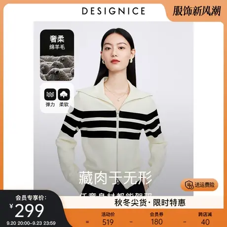 迪赛尼斯条纹开衫外套2023秋季新款白色休闲通勤长袖短款针织衫女图片