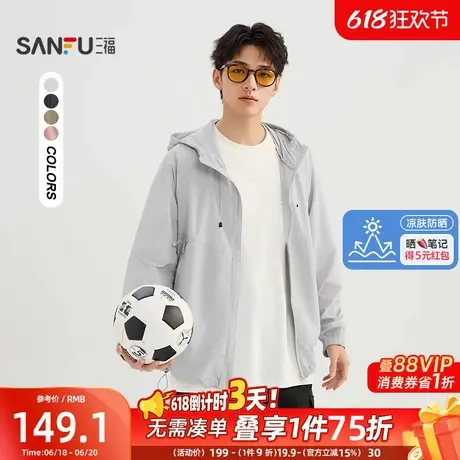 【凉肤防晒】三福2025夏季男士带帽防晒服户外休闲宽松上衣499340图片