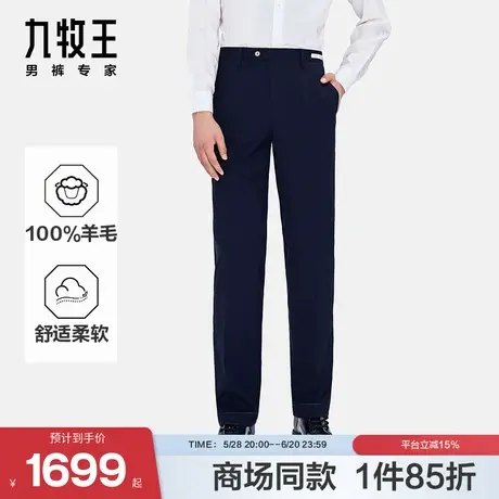 [商场同款]九牧王25春夏JA1D81923含羊毛高定西裤图片