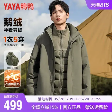 【鹅绒+可脱内胆】鸭鸭羽绒服男冬季一衣五穿户外冲锋羽绒外套男商品大图