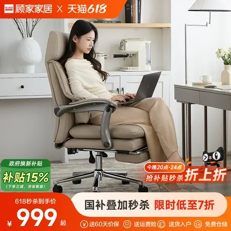 顾家家居电脑椅子靠背椅真皮老板椅办公午睡椅电竞躺椅座椅大班椅图片
