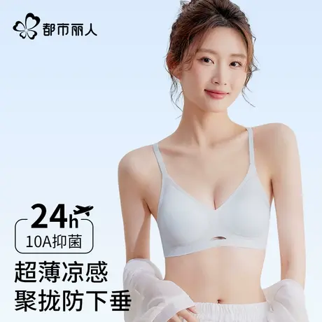 都市丽人内衣女超薄无痕冰丝大胸显小胸聚拢凉感2025新爆款文胸罩图片