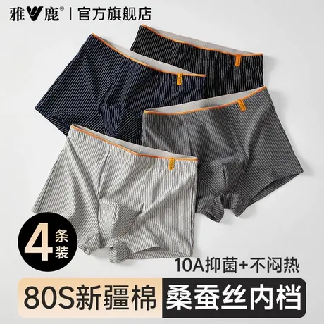 雅鹿男士冰丝透气短裤头男款纯棉内裤男生2025新款抗菌裤衩夏薄款商品大图