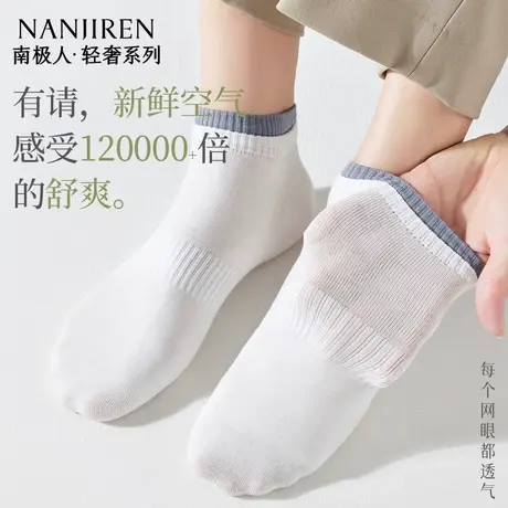 南极人男士短袜夏季薄款防臭吸汗排湿透气7A级抗菌短筒袜男款子商品大图