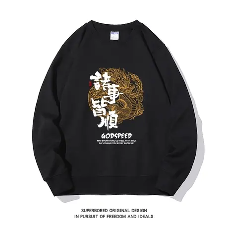 诸事皆顺 国潮龙年神龙卫衣男秋冬新款青少年宽松圆领套头上衣商品大图