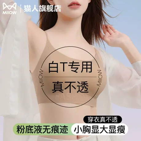 猫人粉底液内衣女小胸聚拢显大外扩防下垂隐形无痕白T不透美背图片