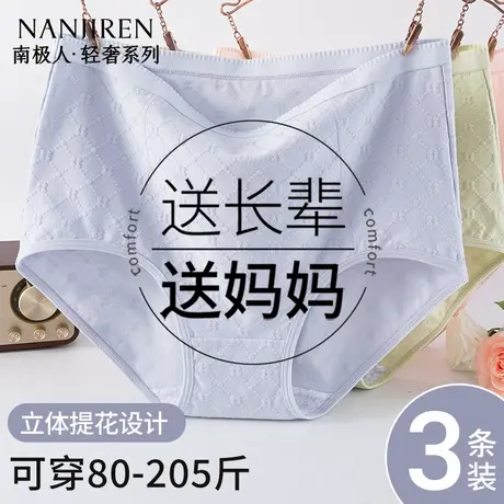 南极人胖MM内裤女士纯棉全棉抗菌高腰加肥加大中老年妈妈三角短裤商品大图