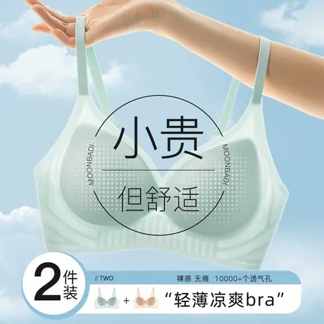 梦芭蒂夏季薄款小胸聚拢凉感冰丝内衣女上托防下垂细肩带无痕文胸商品大图