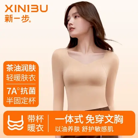 新一步带胸垫一体美肤肌底衣修身保暖上衣免穿文胸打底衫内搭百搭商品大图
