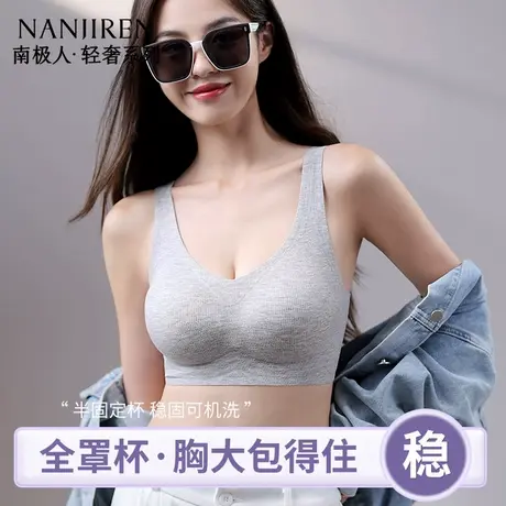 南极人无痕内衣女大胸显小背心式防下垂收副乳胶聚拢无钢圈文胸罩商品大图