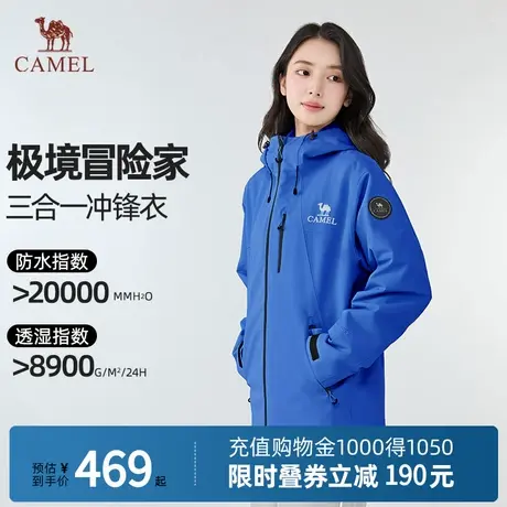 Camel骆驼极境冒险家冲锋衣男女户外三合一暴雨级防水防风登山服商品大图