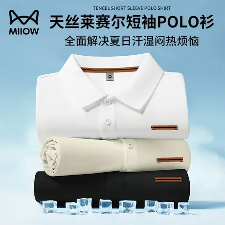 猫人莱赛尔天丝凉感Polo衫短袖T恤男士2025新款休闲百搭翻领上衣商品大图