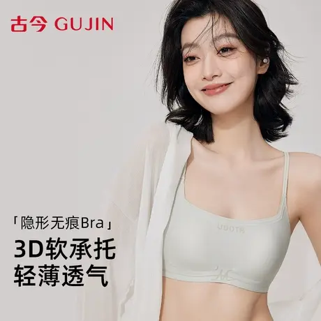 古今内衣女文胸无钢圈大胸显小收副乳聚拢防下垂2025新款女士胸罩图片