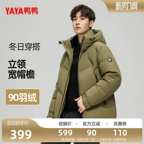 鸭鸭加厚羽绒服男2025秋冬新品时尚休闲短款立领连帽外套J图片