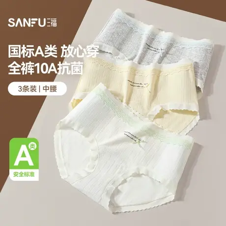 三福【3条装】 女中腰包臀内裤 无痕边加长裆抗菌三角裤503969商品大图