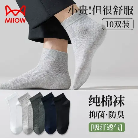 猫人袜子男士纯棉短袜春夏网眼超薄吸汗透气抑菌防臭黑白色短筒袜商品大图