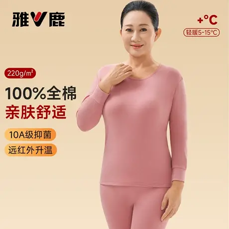 雅鹿保暖内衣女士纯棉10A抑菌秋衣秋裤内搭中老年妈妈全棉打底衫商品大图