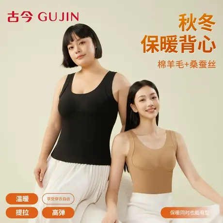 古今保暖背心女免穿文胸2025新款无痕内搭秋冬季羊毛蚕丝打底上衣商品大图