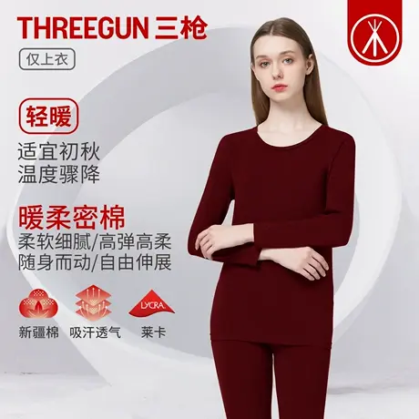 三枪女2025年秋冬新品棉质弹力防寒秋衣保暖内衣发热打底衫保暖衣商品大图
