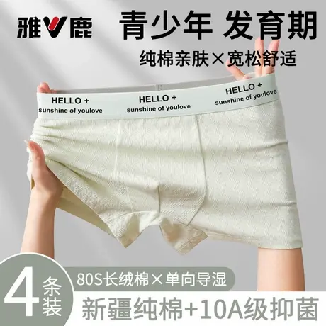 雅鹿男生纯棉内裤男孩发育期初高中学生青少年胖童四角短裤平角商品大图