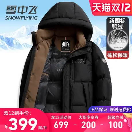雪中飞羽绒服男短款连帽时尚拼色暗花冬季外套加厚保暖防寒面包服商品大图