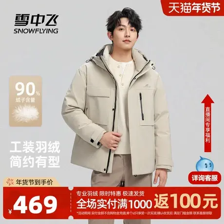 雪中飞2026春新款男士羽绒服短款都市休闲保暖时尚工装外套户外商品大图
