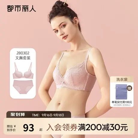 都市丽人内衣裤女舒适性感透气蕾丝无钢圈蜂窝手掌杯上托文胸套装图片
