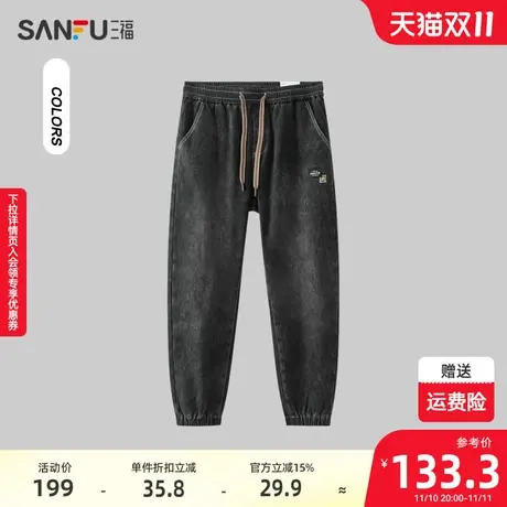 三福2023冬男士时尚织唛束脚牛仔裤 休闲宽松慢跑裤长裤478785图片